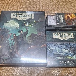 아컴호러 카드 본판 + 던위치의 유산 딜럭스 확장
