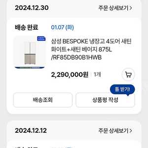 삼성 BESPOKE 냉장고 875L 7월18일이사