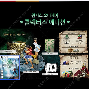원피스 오디세이 콜렉터즈 한정판 미개봉