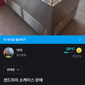 샌드위치 쇼케이스 판매합니다