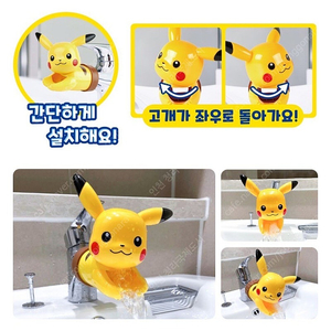 피카츄 워시헬퍼