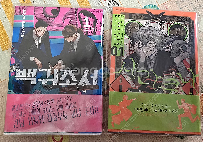 공포만화 2권일괄 백귀조서 샤라쿠나--0