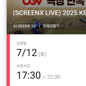 2025 kbo 올스타전 동탄cgv 2연석