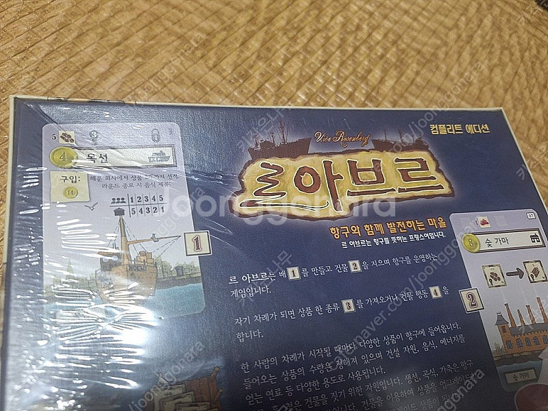 미개봉] 르아브르 컴플리트에디션르 보드게임--1