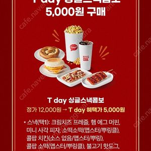 롯데시네마 싱글스낵콤보 할인쿠폰