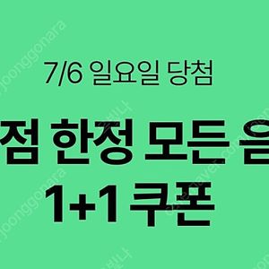 스타벅스1+1 모든음료,디카페인아메리카노1+1쿠폰(DT점만가능) 500원