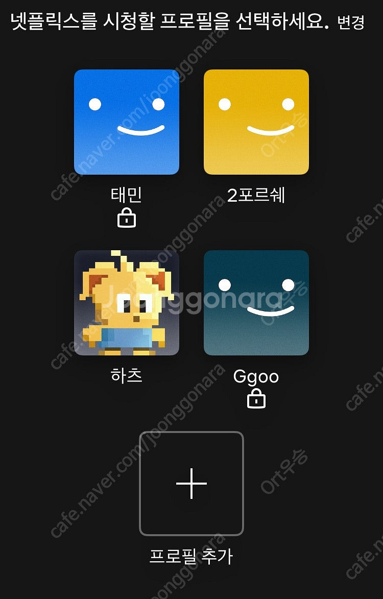 넷플릭스1년파티구합니다--0