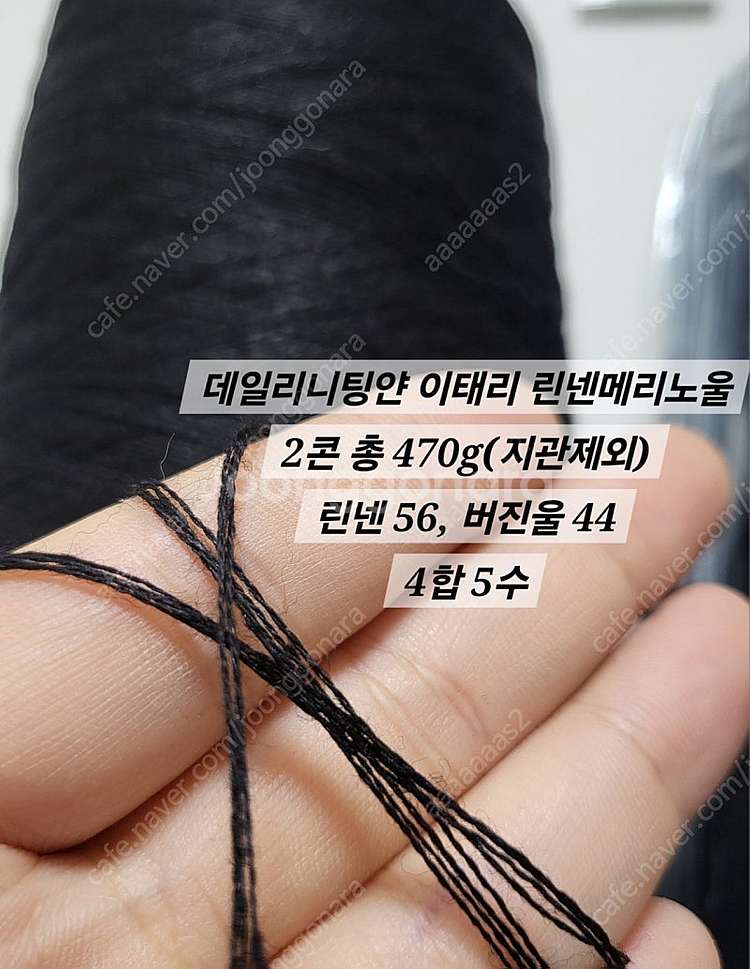 뜨개실 여름실 소품용 실 콘사 판매합니다.--3