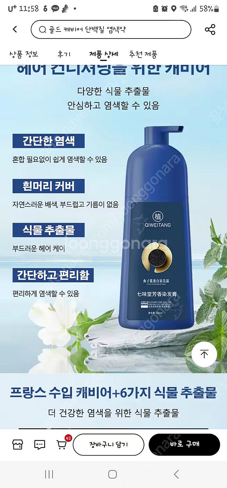 검정색, 블랙 염색약 새상품--2