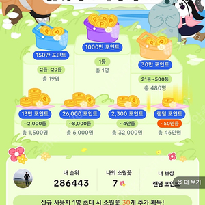 틱톡라이트 소원꽃