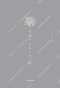 헬퍼/죽음에관하여/고래별/탐묘인간/신들의봉우리/총몽/묘...--1