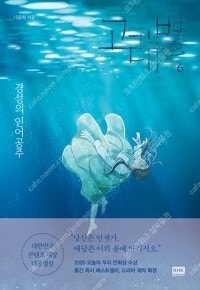 헬퍼/죽음에관하여/고래별/탐묘인간/신들의봉우리/총몽/묘...--2