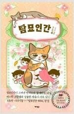 헬퍼/죽음에관하여/고래별/탐묘인간/신들의봉우리/총몽/묘...--3