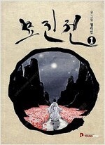 헬퍼/죽음에관하여/고래별/탐묘인간/신들의봉우리/총몽/묘...--6