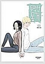 헬퍼/죽음에관하여/고래별/탐묘인간/신들의봉우리/총몽/묘...--8