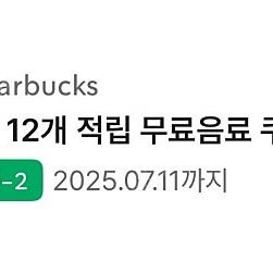스타벅스 별쿠폰 모든음료