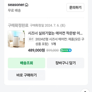 시즈너 이동식 에어컨 24년식