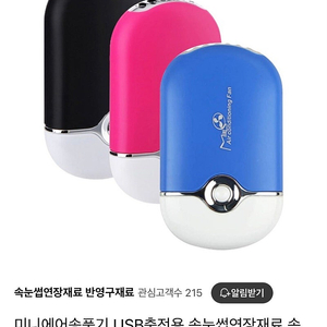 미니 에어 송풍기