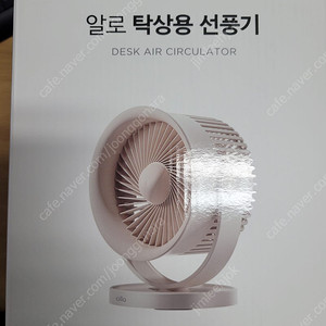 알로 탁상용 선풍기 F5B 팝니다