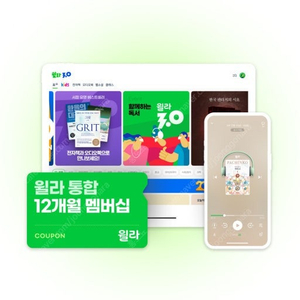 윌라 통합 멤버십 12개월권/24개월권