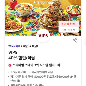 티데이 빕스 40%할인바코드 500원
