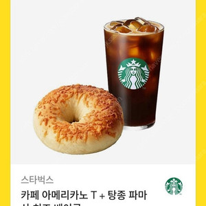 스타벅스 아메리카노 + 치즈베이글