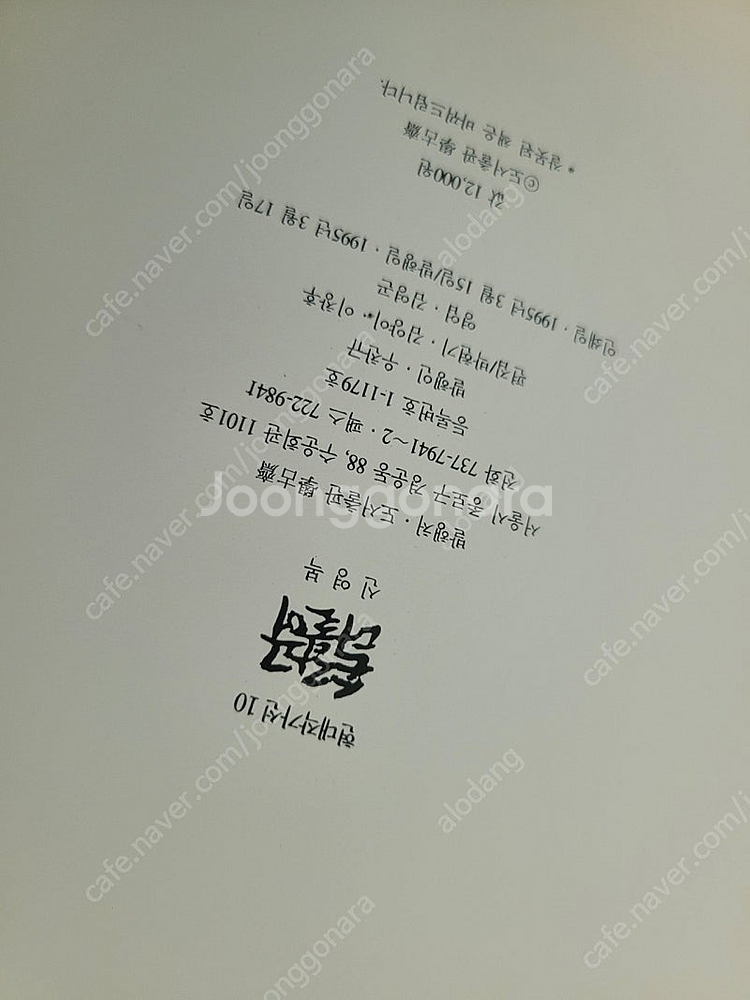 신영복 서화집 손잡고더불어--2