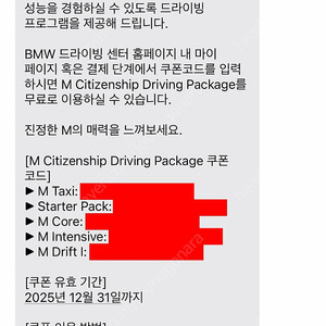 BMW 드라이빙센터 5종 바우처(M Taxi, Starter Pack, M Core, M Intensive, M Drift I)판매합니다.