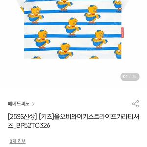 베베드피노 카라티 110 새상품