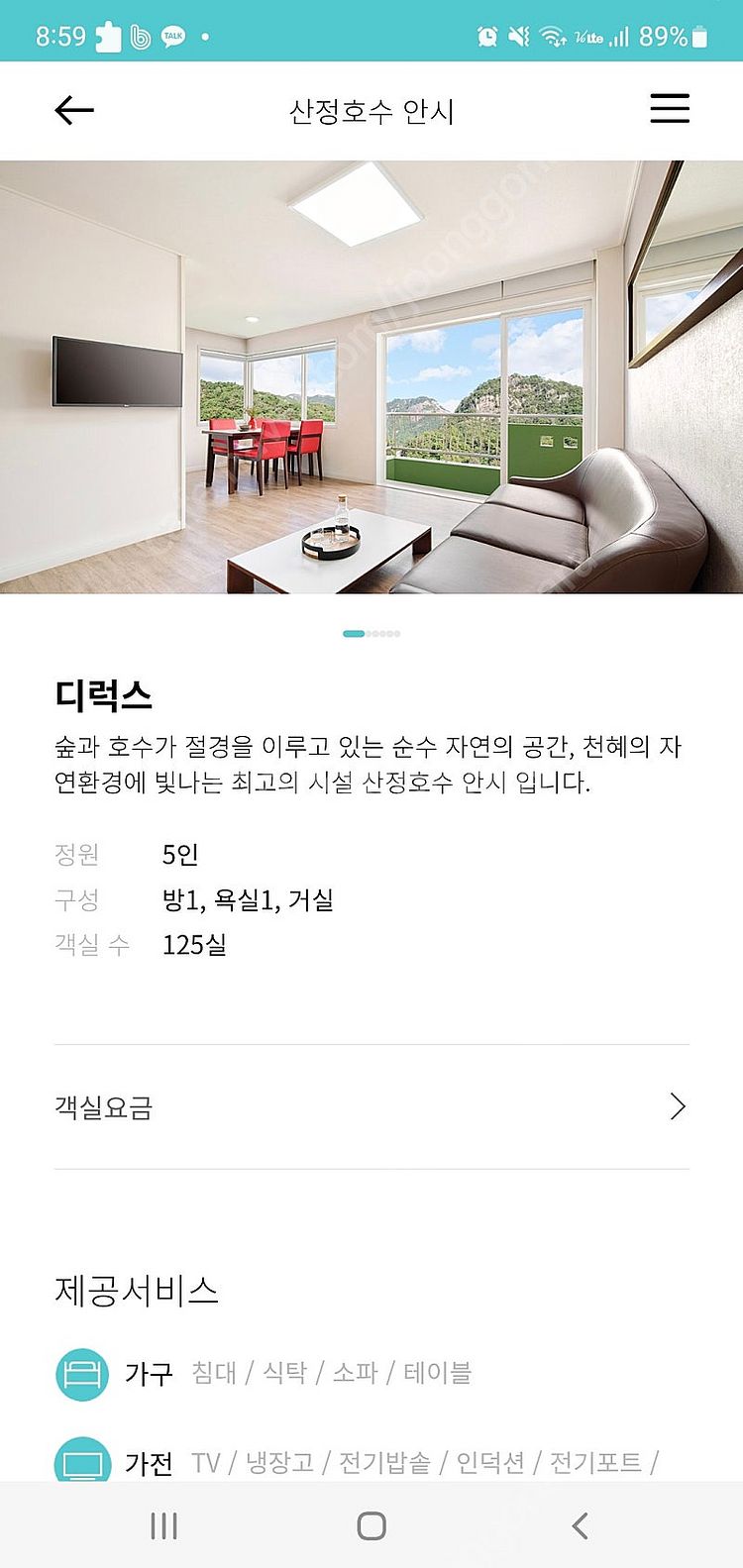 7월 12일(토), 19일(토) 한화리조트 포천 산정호...--2