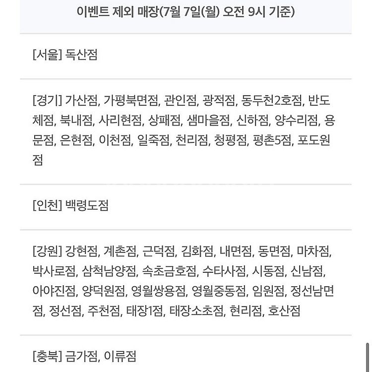 배민 처갓집 양념 치킨 7000원 할인 쿠폰 배달의민족...--1