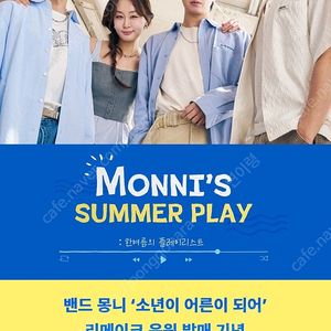 몽니 - 소년이 어른이 되어 콘서트 2매 티켓
