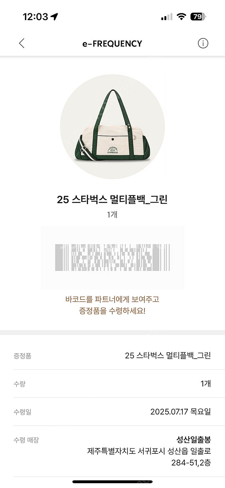 스타벅스 프리퀀시 멀티플백 그린 예약(제주)--0