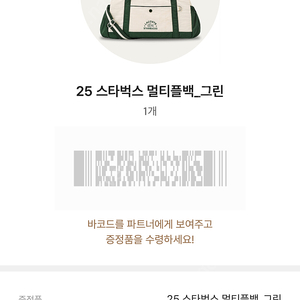 스타벅스 프리퀀시 멀티플백 그린 예약(제주)