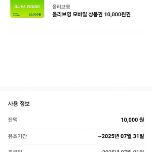 올리브영 상품권 23,000원 19,000원 판매
