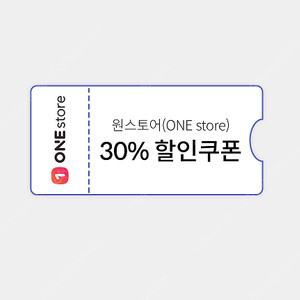 원스토어 30% 할인쿠폰 팝니다.