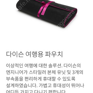 다이슨 여행용 파우치 미개봉새상품 (핑크,골드 각1)