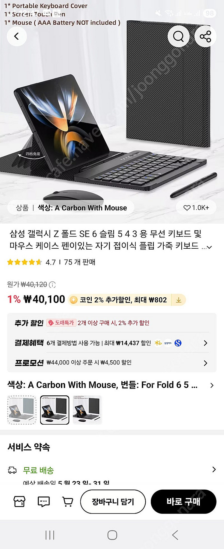 핸드폰 (갤럭시 폴드) 용 휴대용 키보드 마우스 세트--0