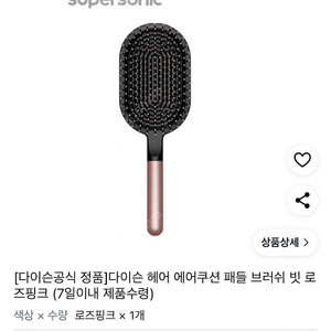 다이슨 패들브러시 로즈골드 미개봉새상품