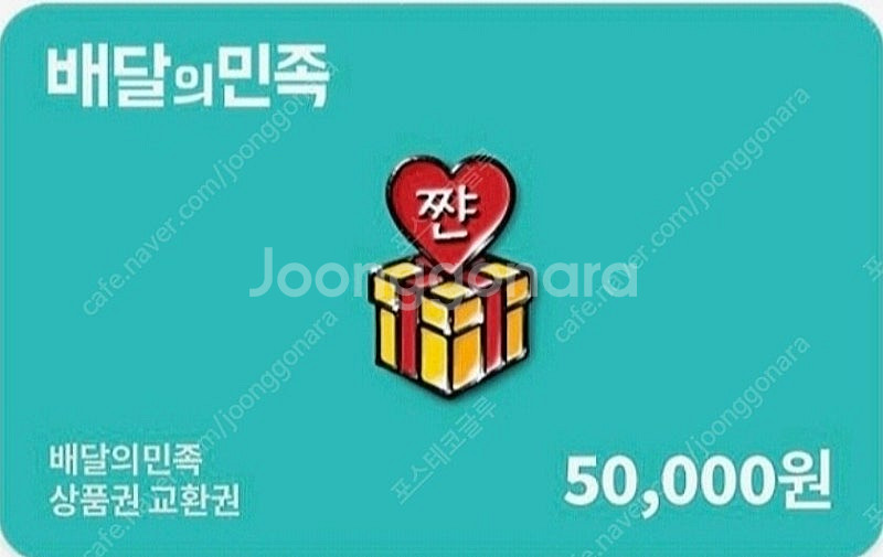 배달의민족 5만원권 46,500--0