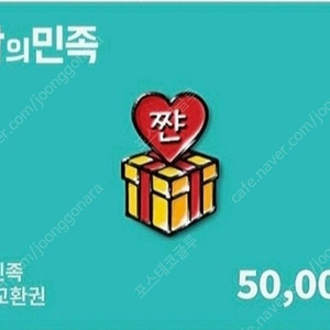 배달의민족 5만원권 46,500