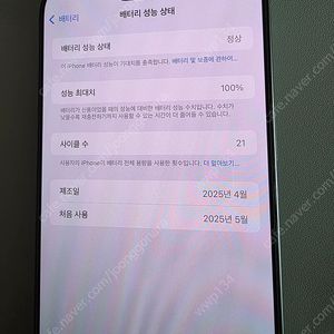 아이폰16 Pro Max 256 화이트