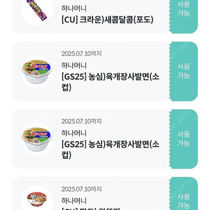 편의점 기프티콘 라면 등(오늘까지)