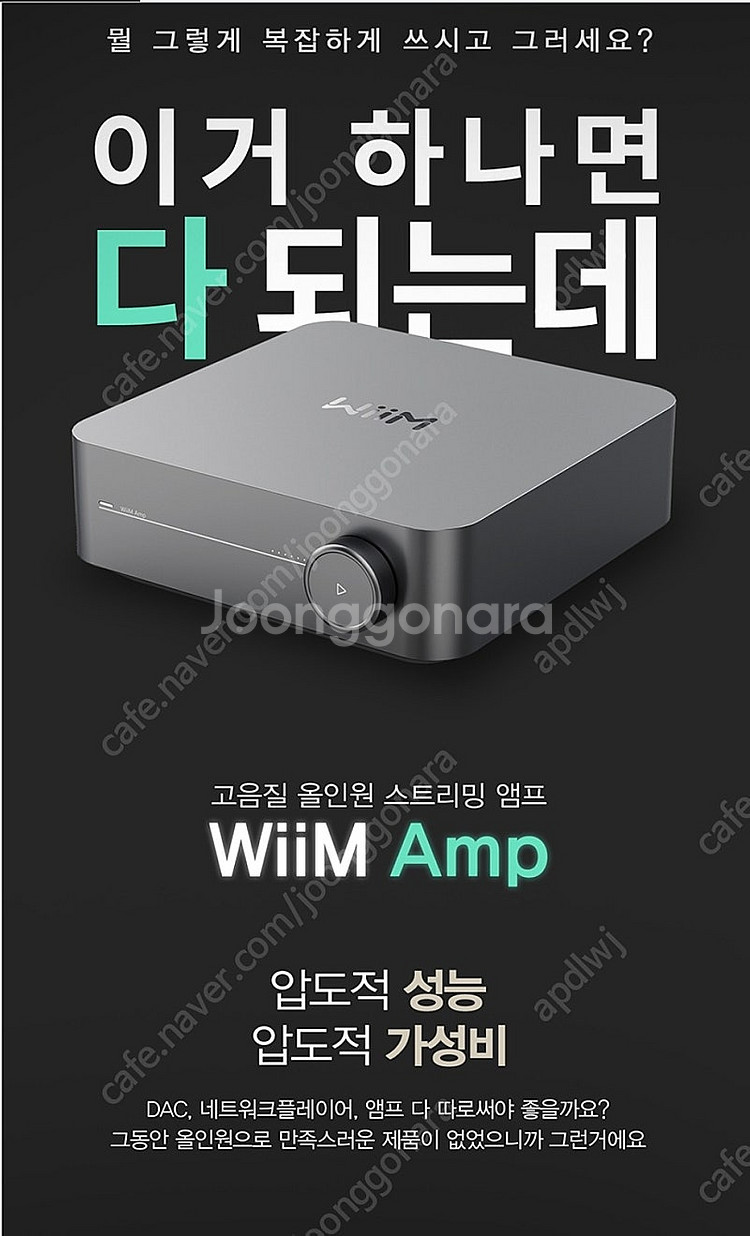 헤코실란 레볼루션3 +WiiM AMP 윔 앰프 올인원 ...--3