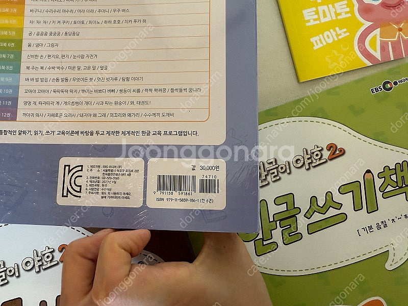 한글이야호 한글이야호2 한글공부책--6