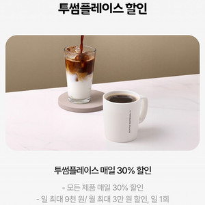 1700원)우주패스 투썸 플레이스 할인 쿠폰 바코드(30%)