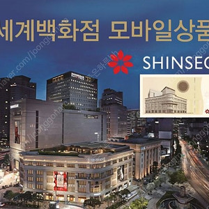 신세계 모바일상품권 10만원권
