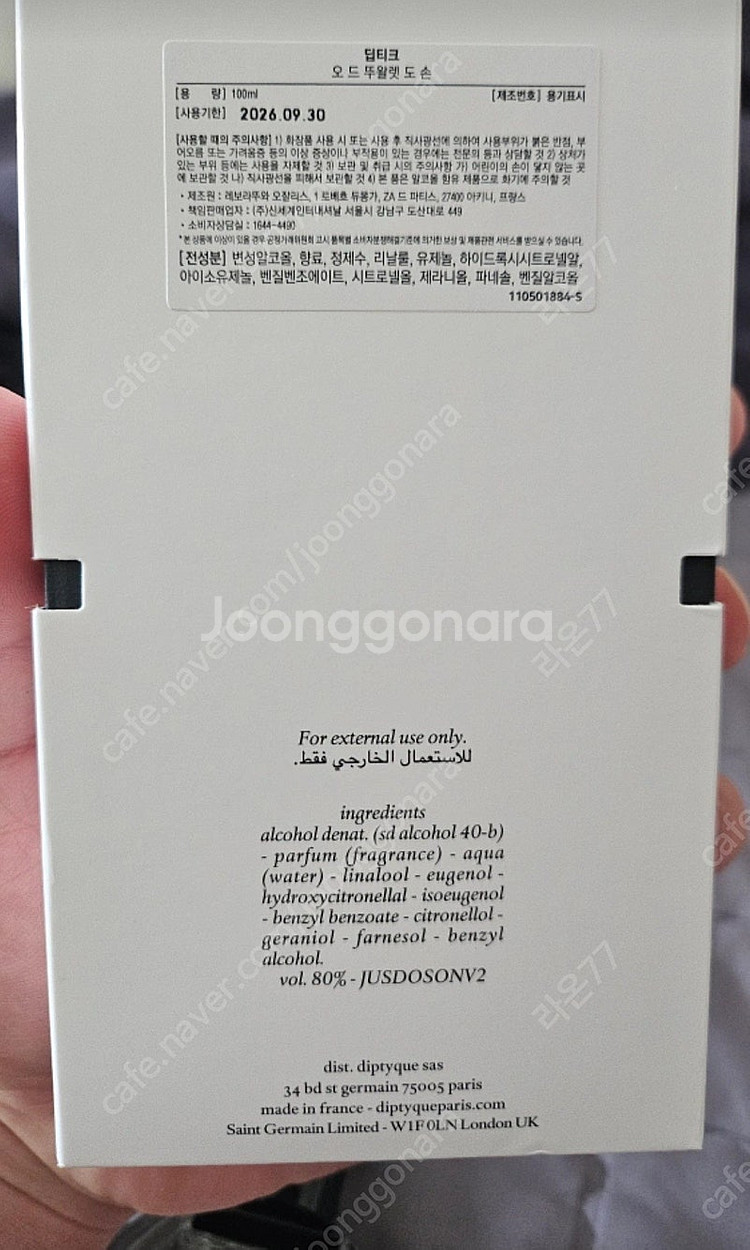 딥디크 도손 오드뚜왈렛100ml--1