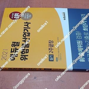 [미개봉] 2021~2022년 에듀윌 위험물산업기사 실기 2주끝장 책 판매해요