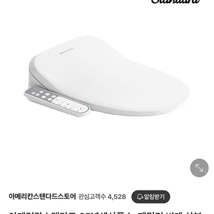 아메리칸스탠다드 뉴패밀리 비데 팝니다 (택배비 포함)